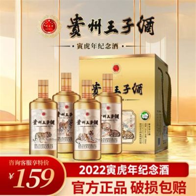 貴州領檯紀念酒多少錢？品質與價格的完美交響曲